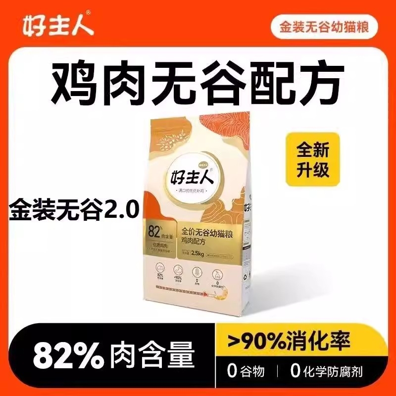 金装成幼猫粮5斤