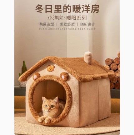 猫窝四季通用